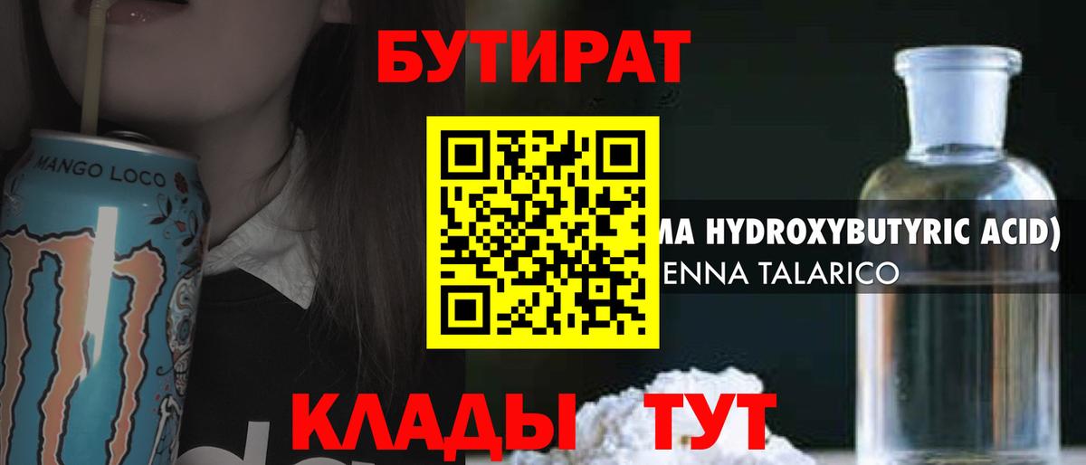 БУТИРАТ оксибутират  Вход с VPN  Бутират  Среднеуральск 