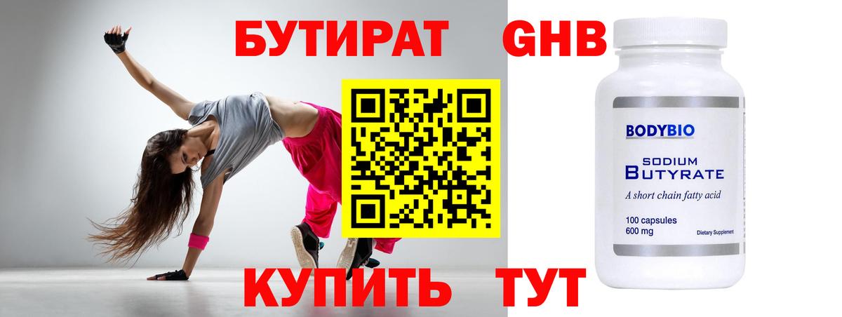 Бутират буратино Среднеуральск