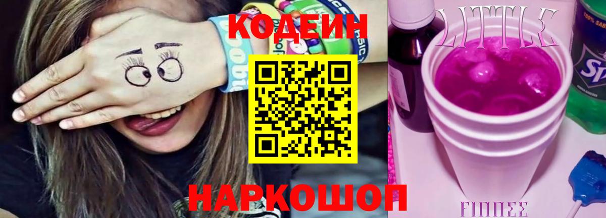 Codein напиток Lean (лин) Среднеуральск