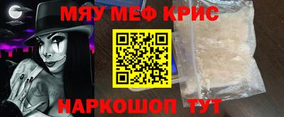 мяу мяу кристалл Первоуральск