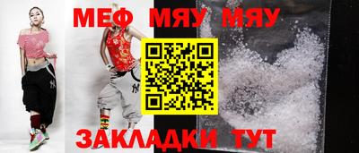 мяу мяу кристалл Первоуральск