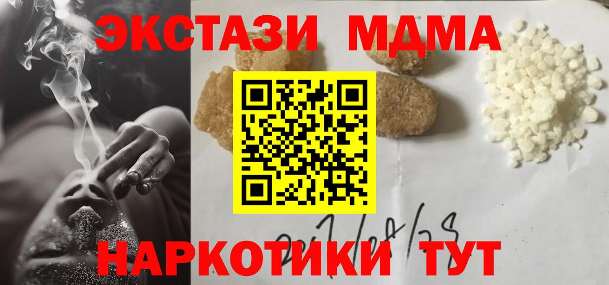 МДМА кристаллы  МДМА  Вход с VPN  Среднеуральск  МДМА Molly 